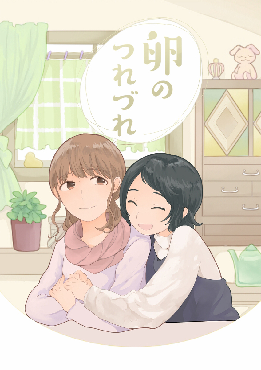 Tamago no Tsurezure manga cover