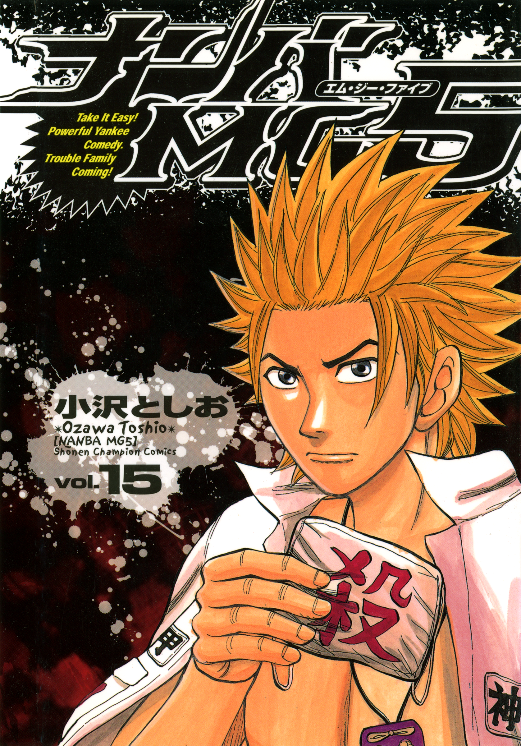 Nanba MG5 manga cover