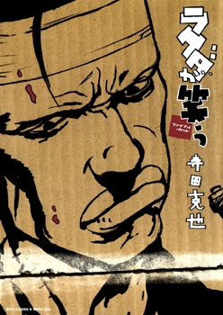 Rakuda Laughs manga cover