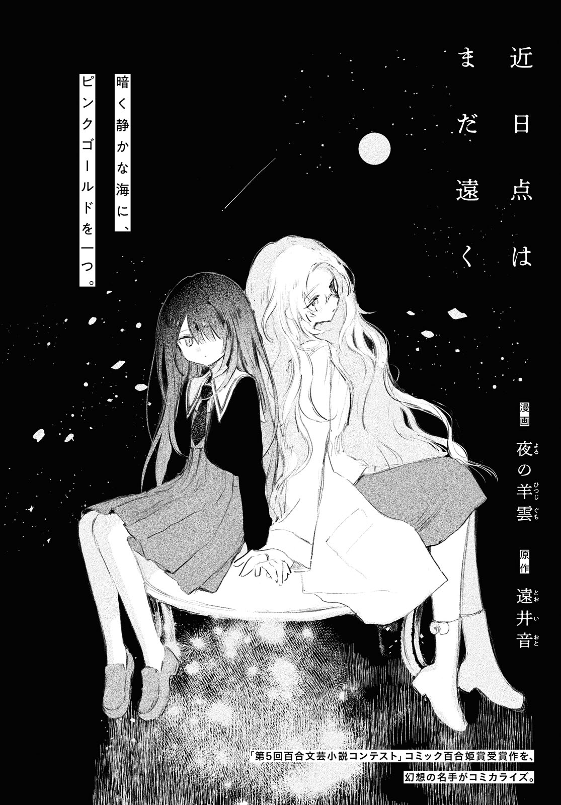 Kinjitsuten wa mada Tooku manga cover