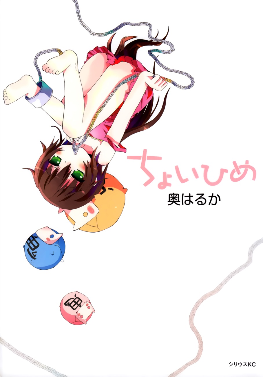 Choi Hime manga cover
