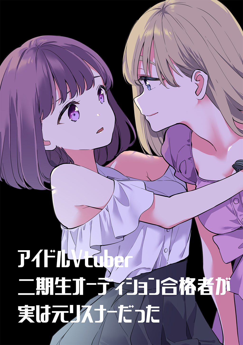 Idol Vtuber Nikisei Audition Goukakusha ga Jitsu wa Moto Listener Datta manga cover