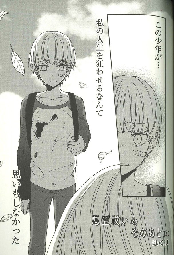 Akuryoubarai no Sono Ato ni manga cover