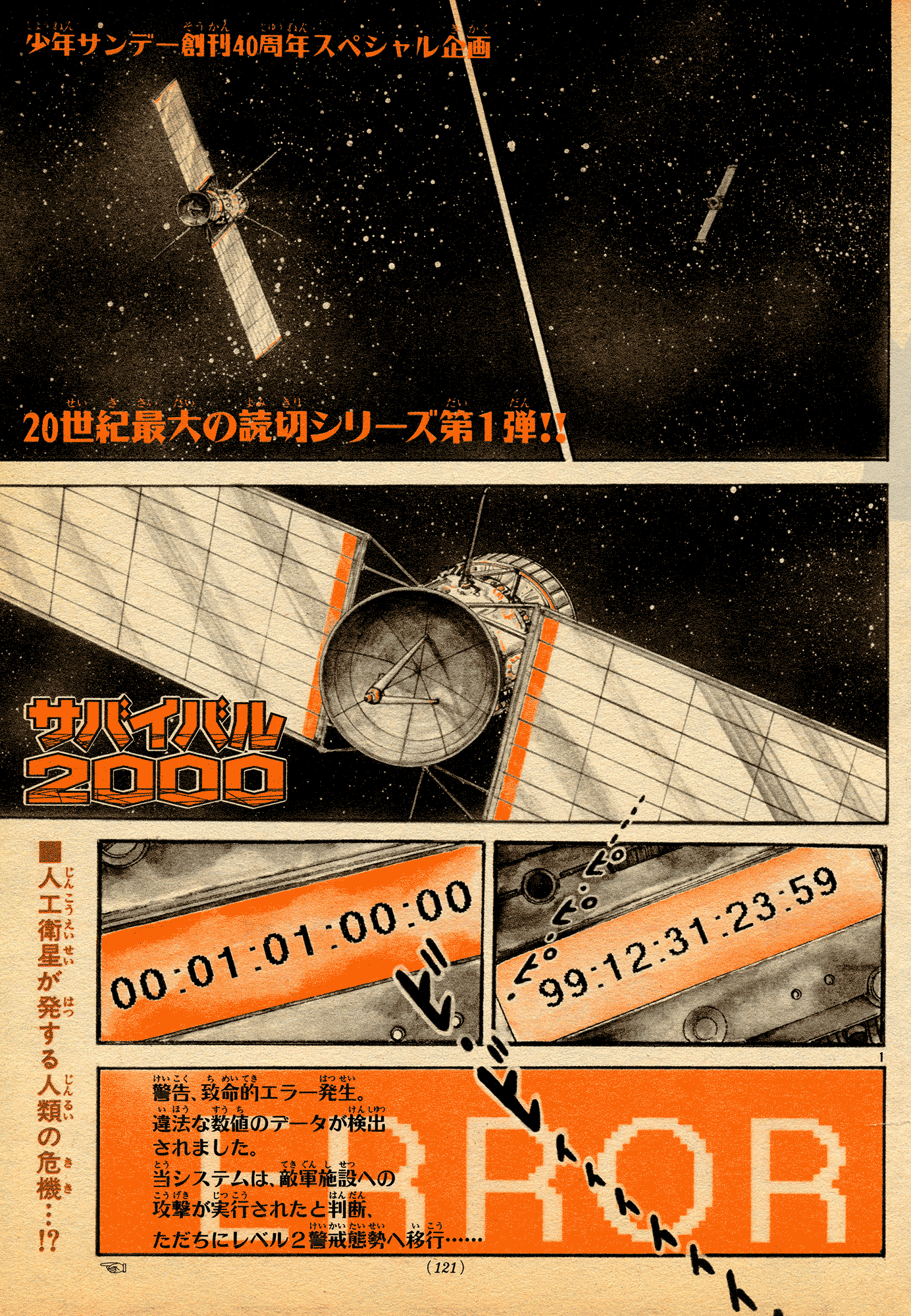 Survival 2000 manga cover