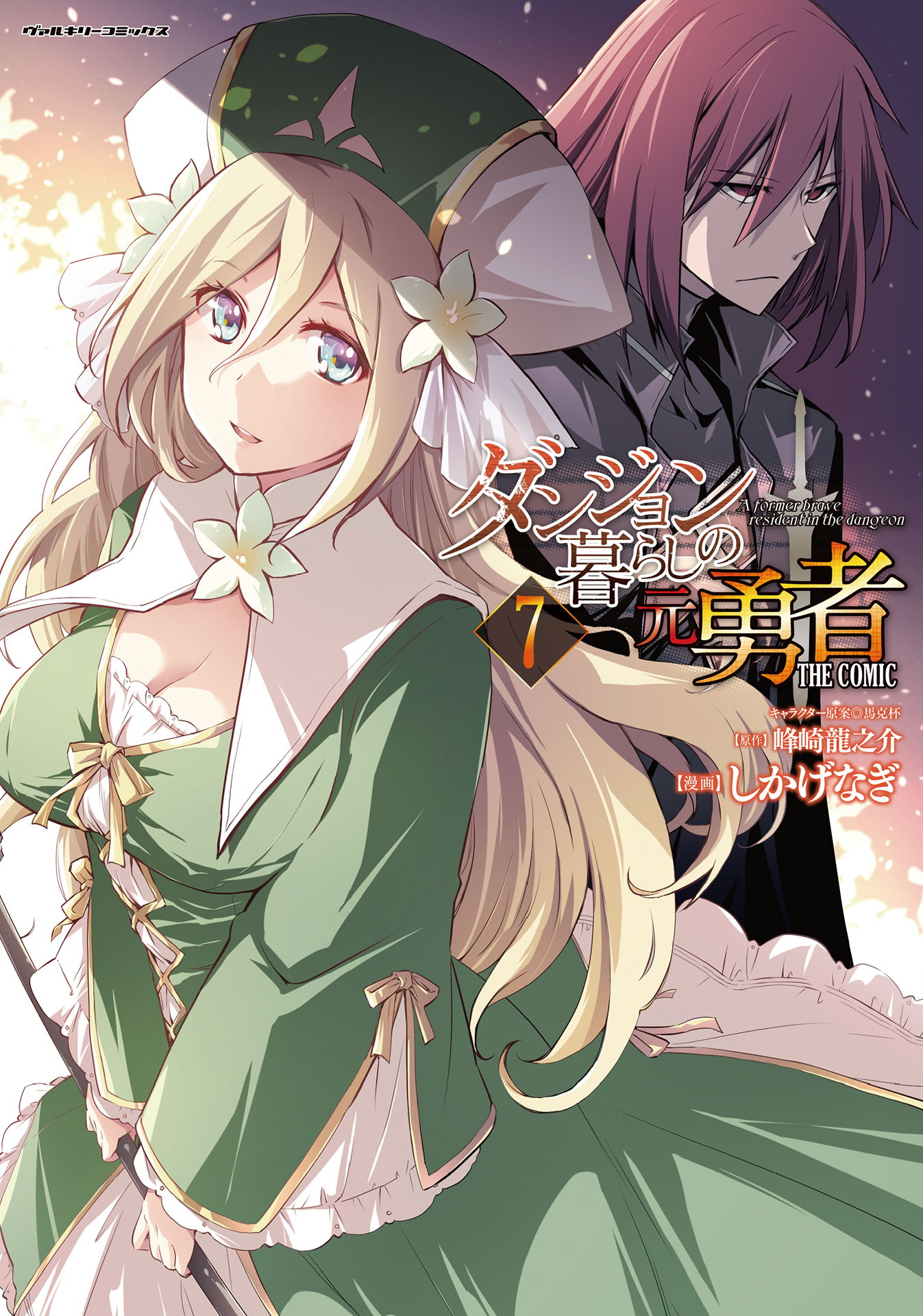 Dungeon Kurashi no Moto Yuusha manga cover