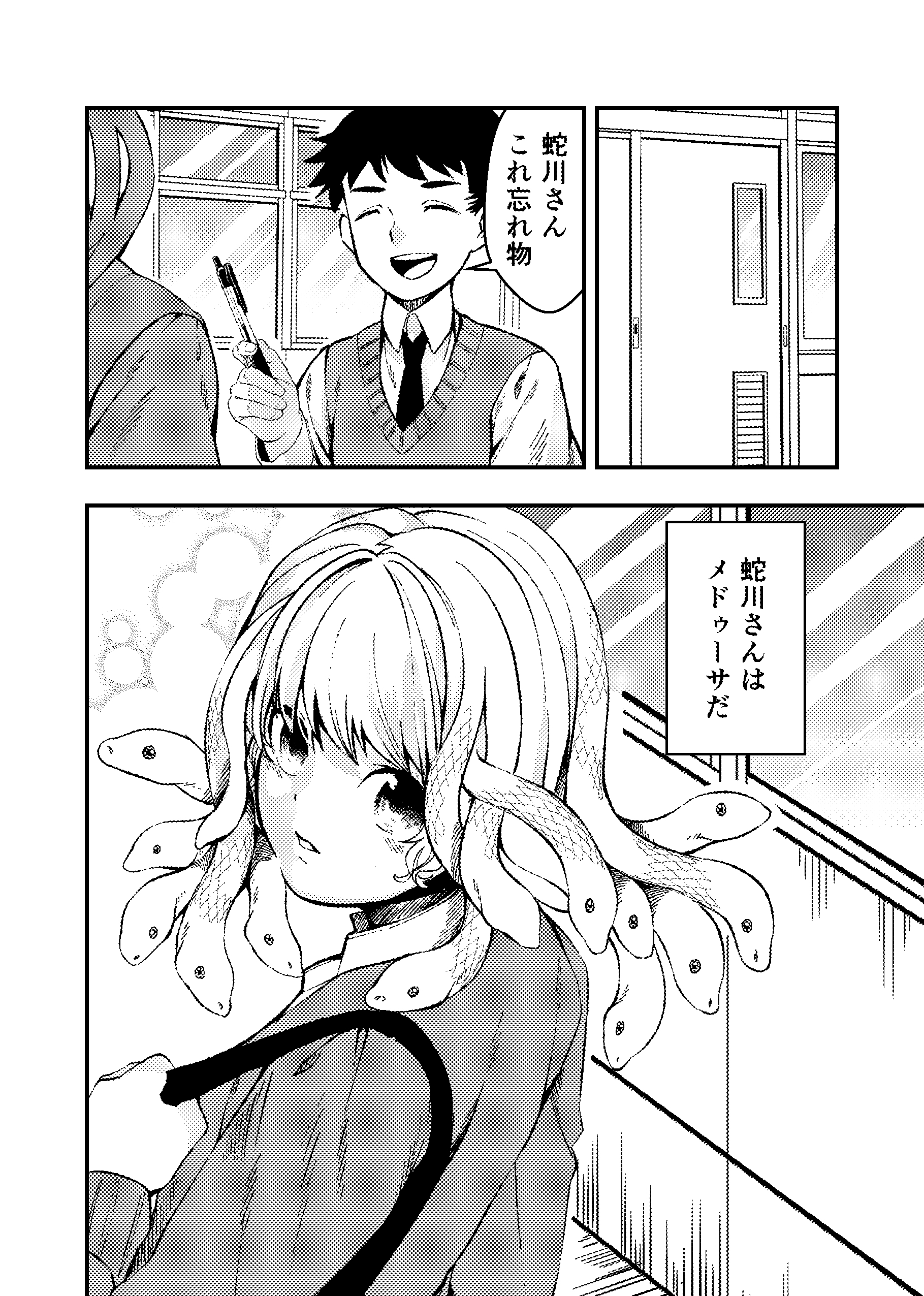 Medusa-Chan Whose Emotions Appear in Her Hair manga cover