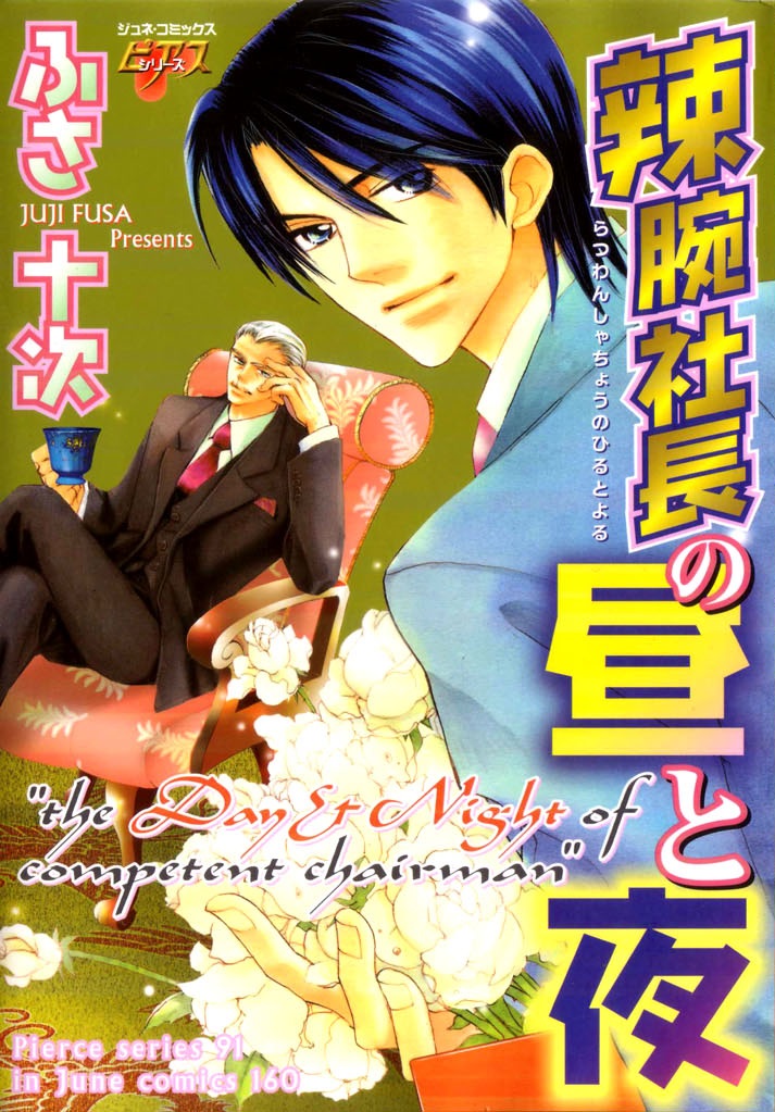 Ratsuwan Shachou no Hiru to Yoru manga cover