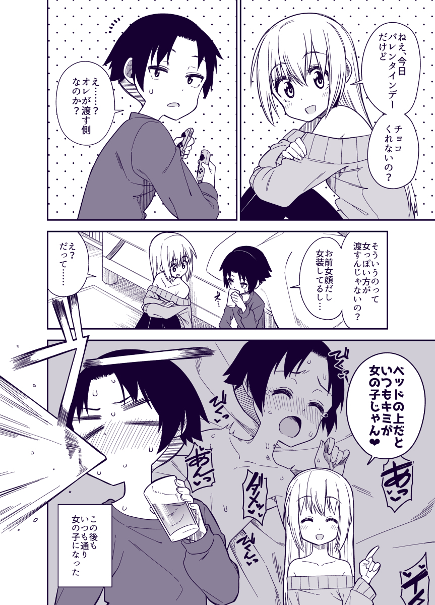 Crossdressing Boy and Valentines Day manga cover