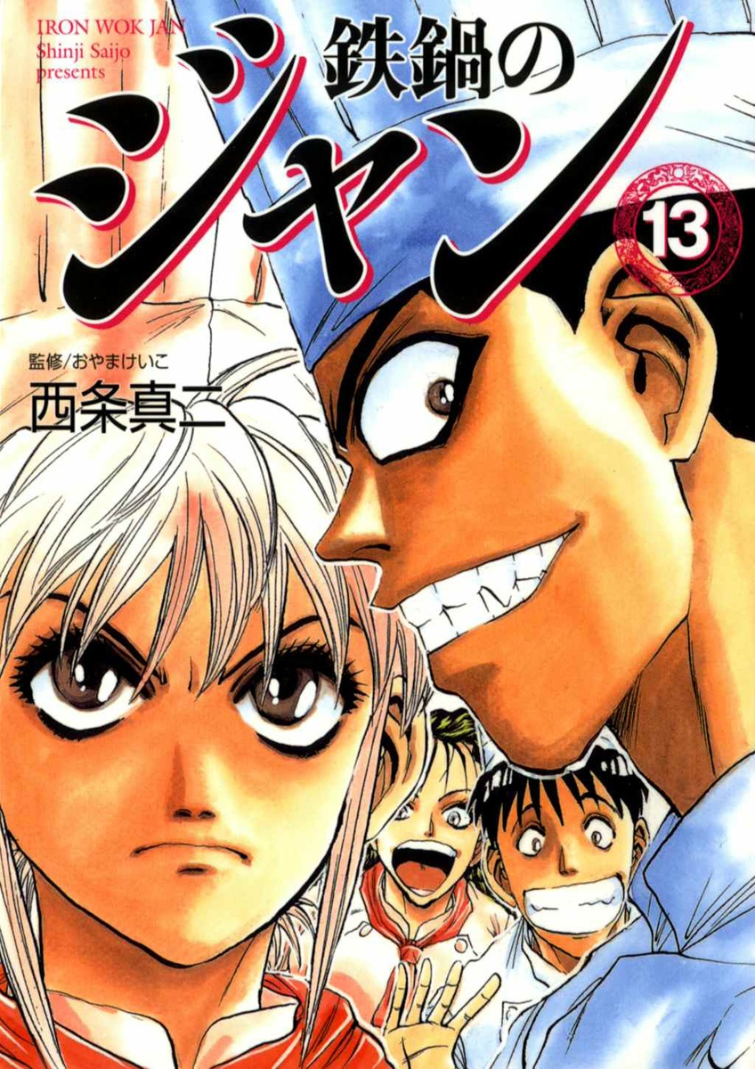 Iron Wok Jan! manga cover