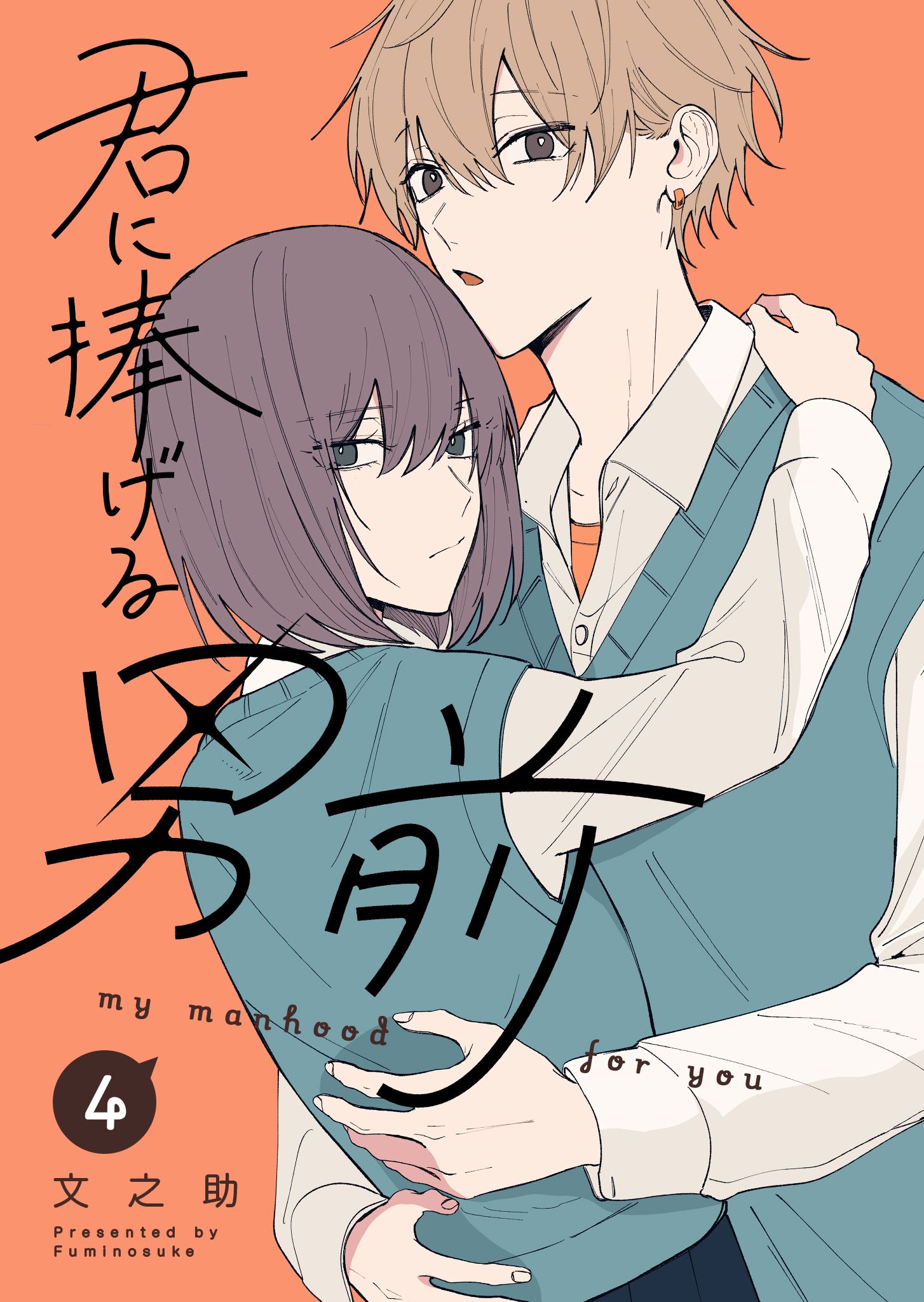 Kimi ni Sasageru Otokomae manga cover