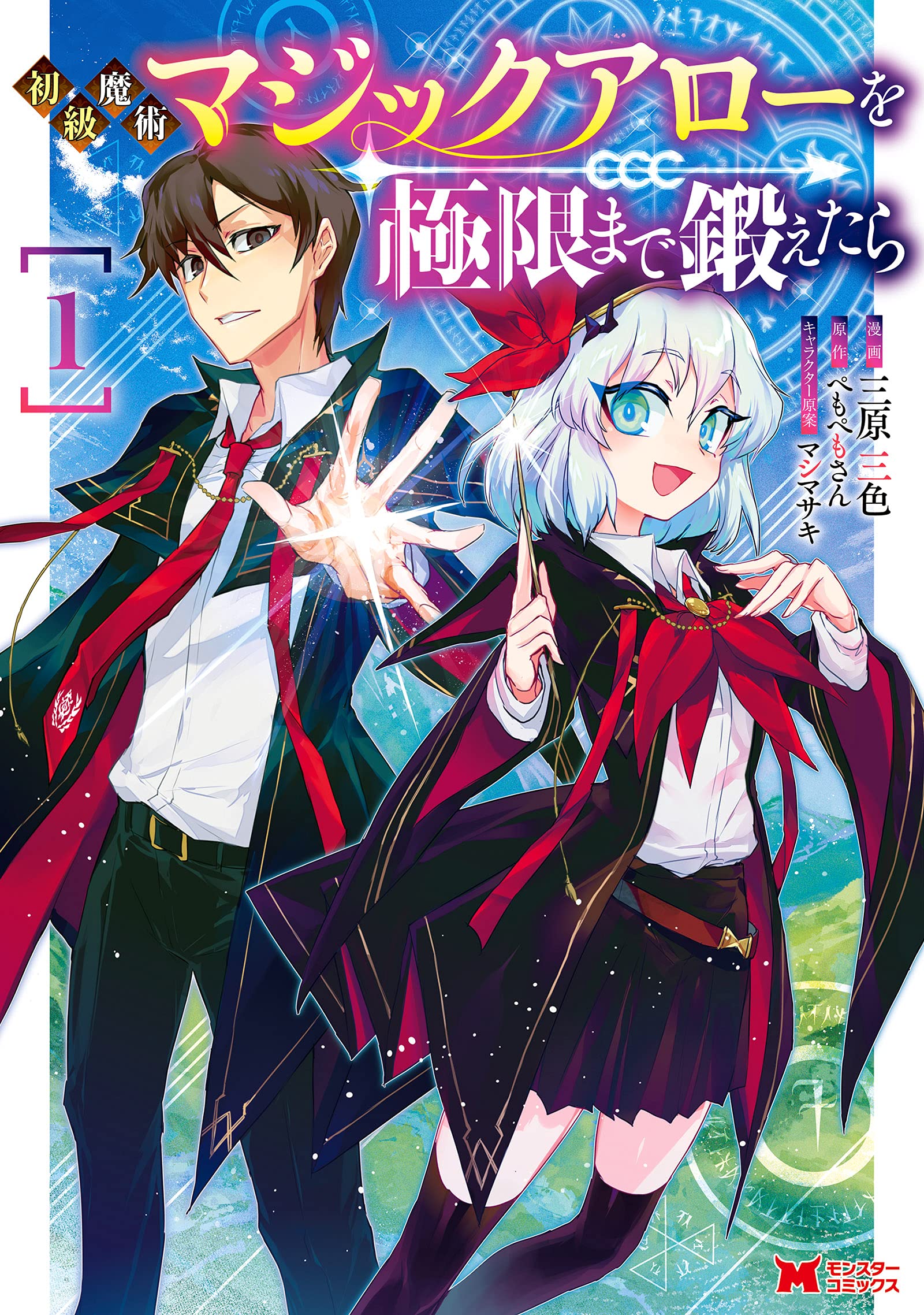Shokyuu Majutsu Magic Arrow wo Kyokugen made Kitaetara manga cover