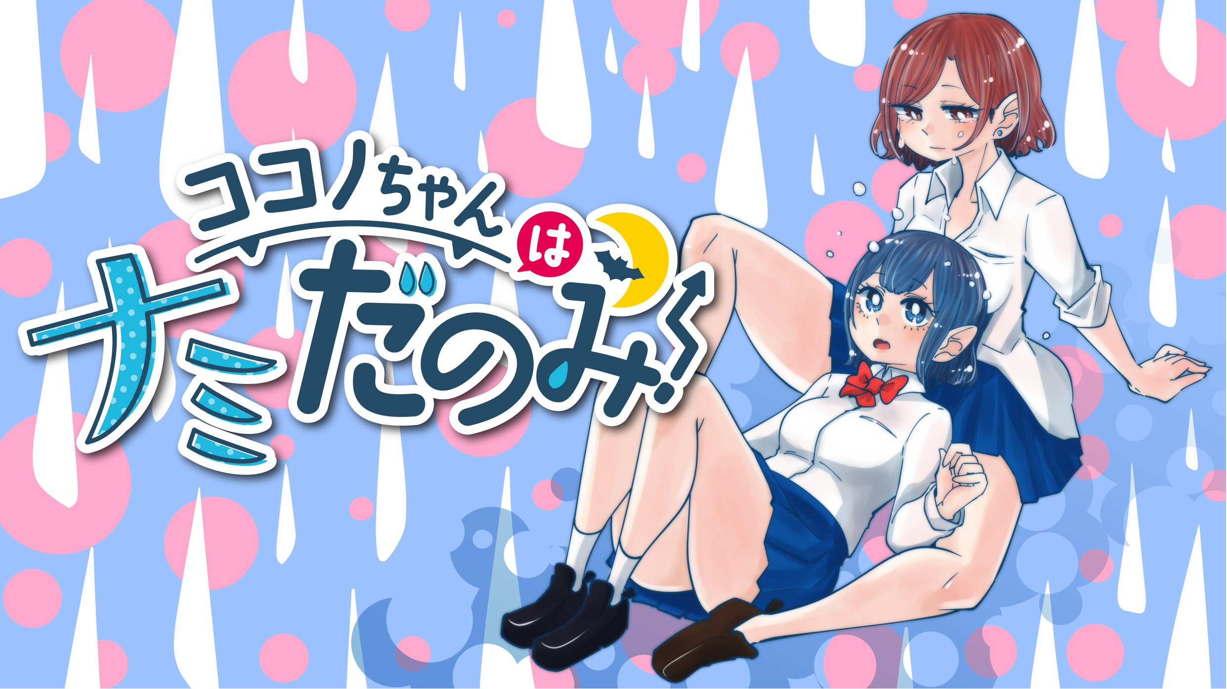 Kokono-Chan Drinks Tears! manga cover