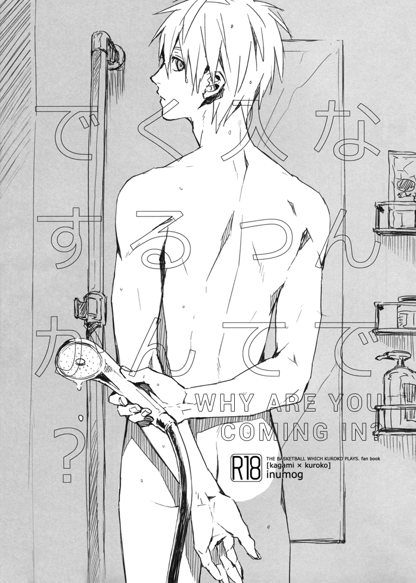 Kuroko n o Basket- Why Are You Coming In? (Doujinshi) manga cover