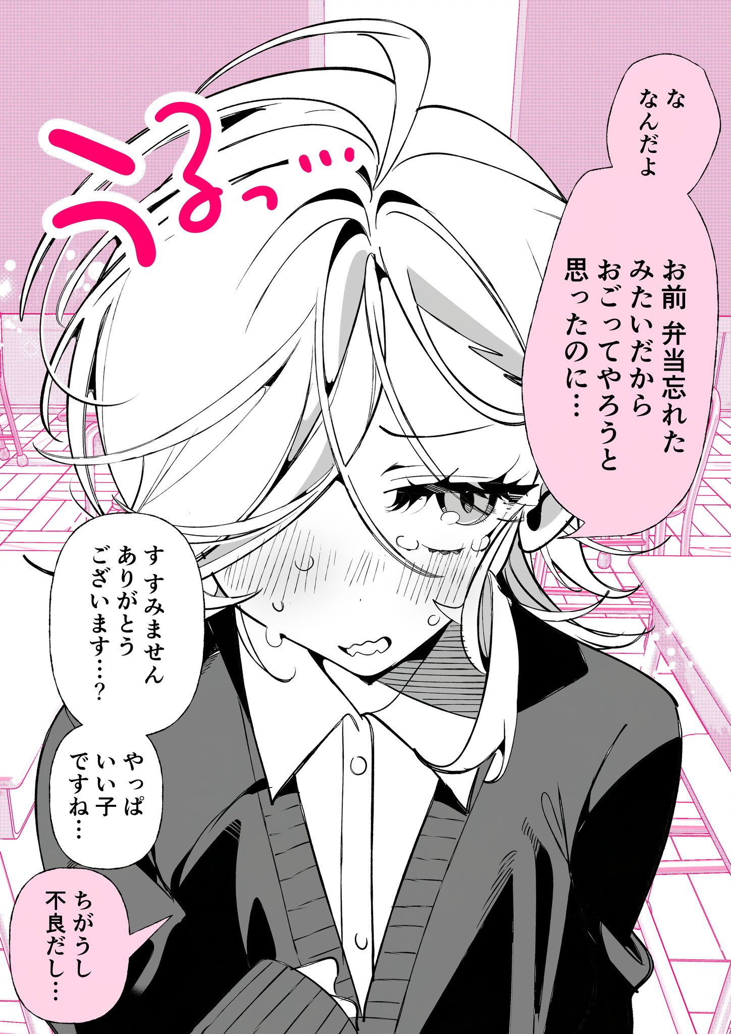 Warukunai Furyō-Chan manga cover