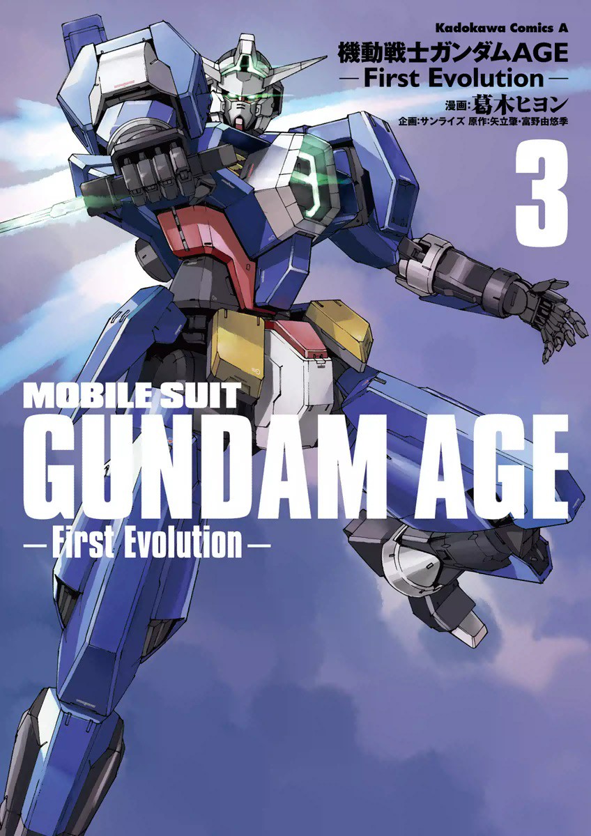 Mobile Suit Gundam AGE -First Evolution- manga cover