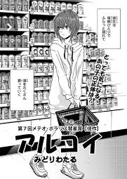 Arukoi manga cover