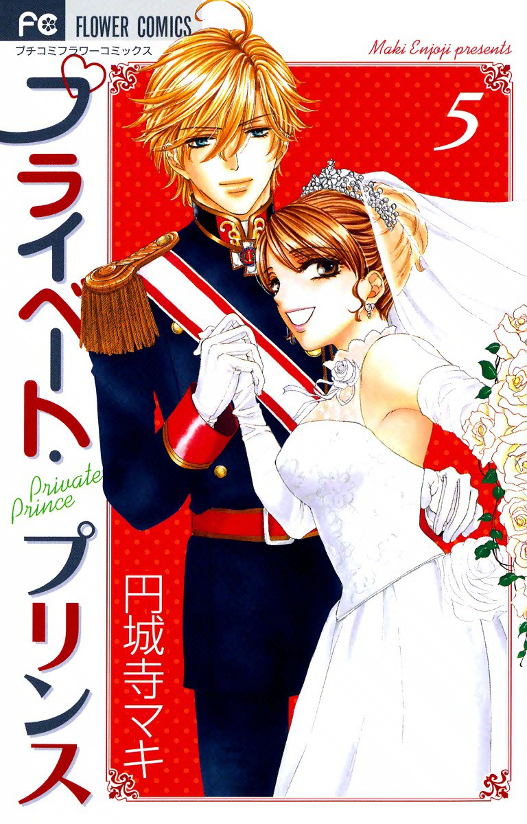Private Prince manga cover