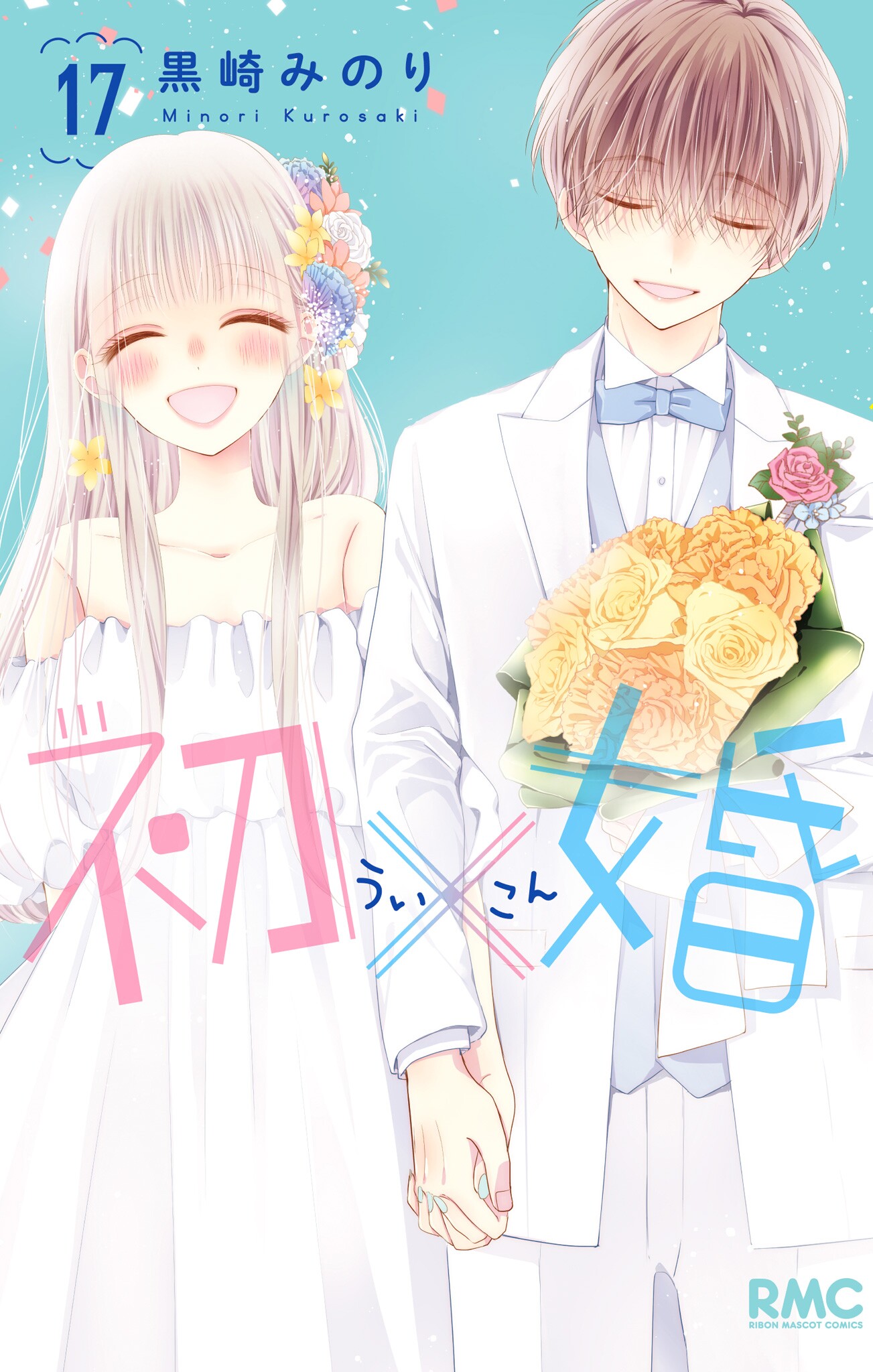 Ui x Kon manga cover