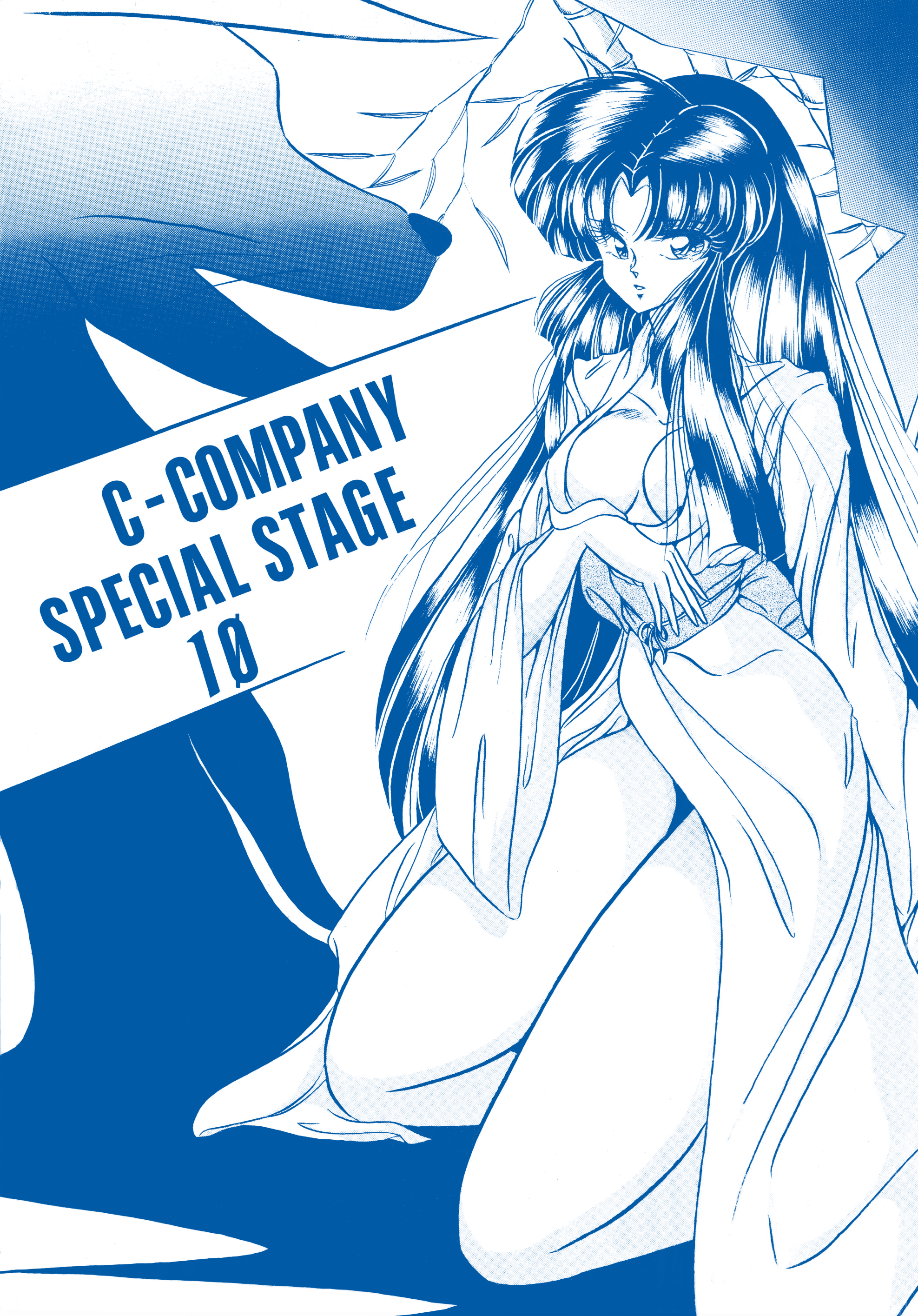 Ranma 1/2 - C-COMPANY SPECIAL STAGE 10 (Doujinshi) manga cover