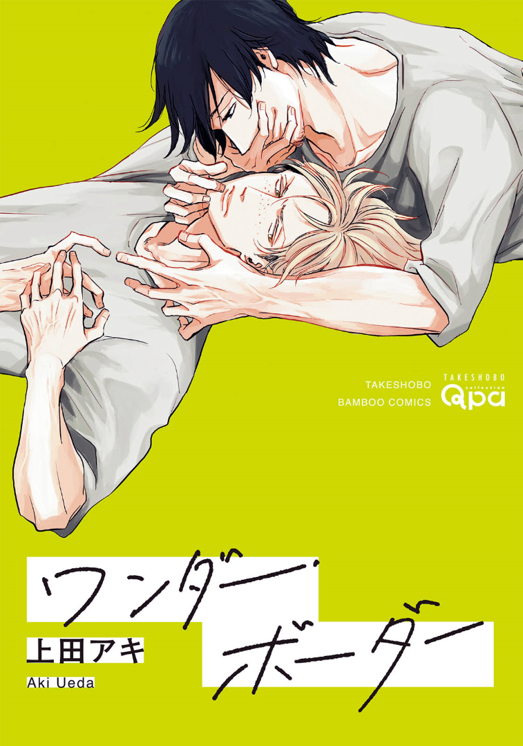 Wonder Border manga cover