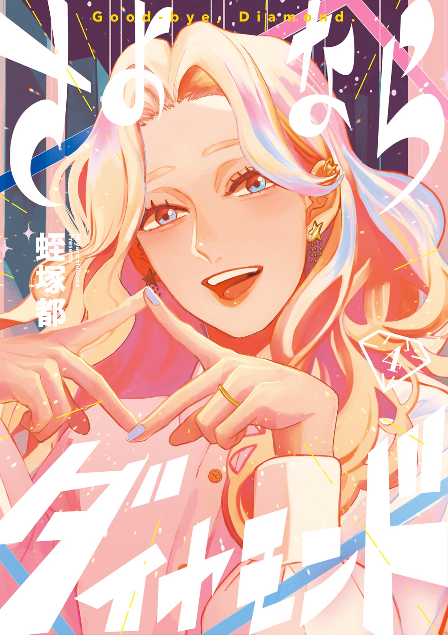 Sayonara Diamond manga cover