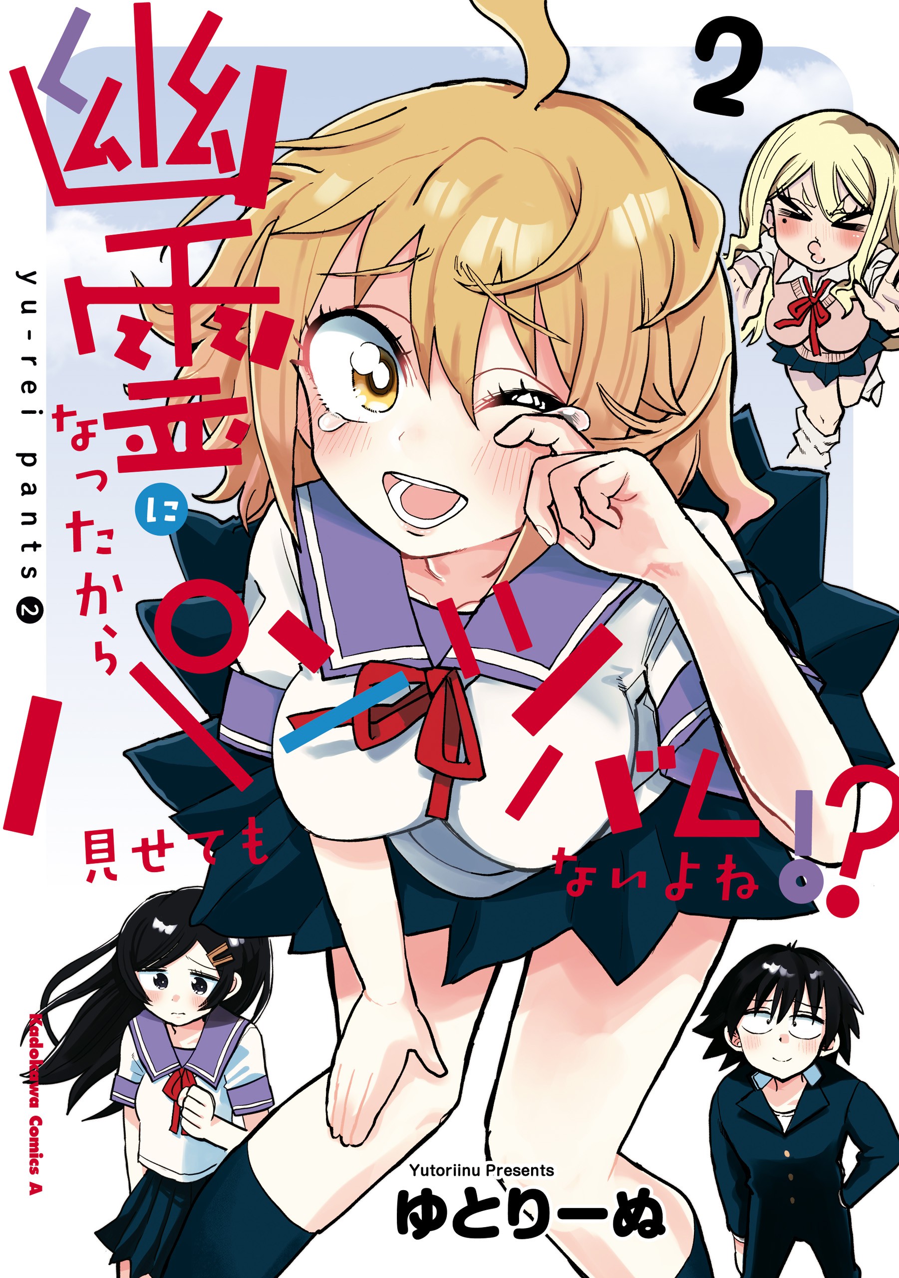 Yuurei ni Natta kara Pantsu Misete mo Barenai Yone!? manga cover