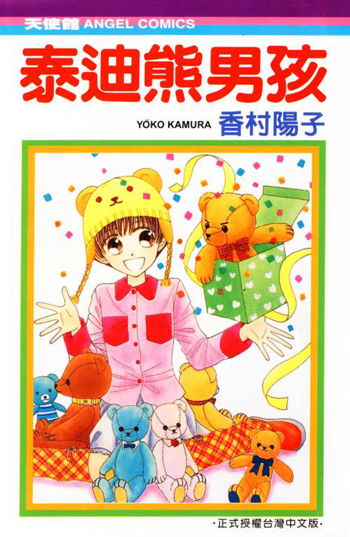 Beloved Teddy Boy manga cover