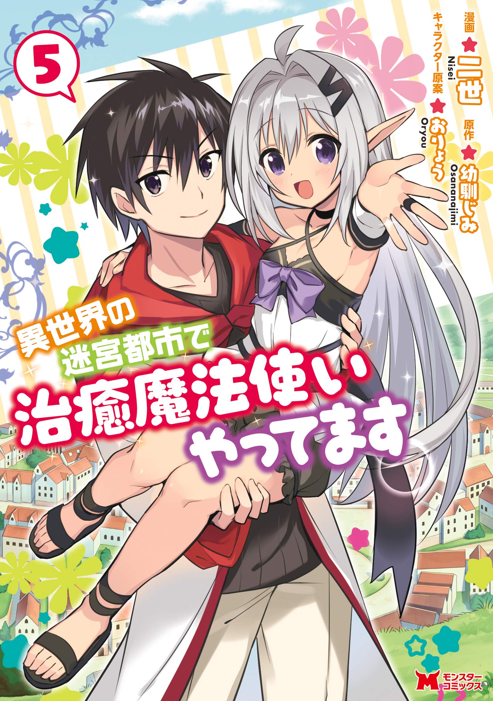 Isekai no Meikyuu Toshi de Chiyu Mahoutsukai Yattemasu manga cover