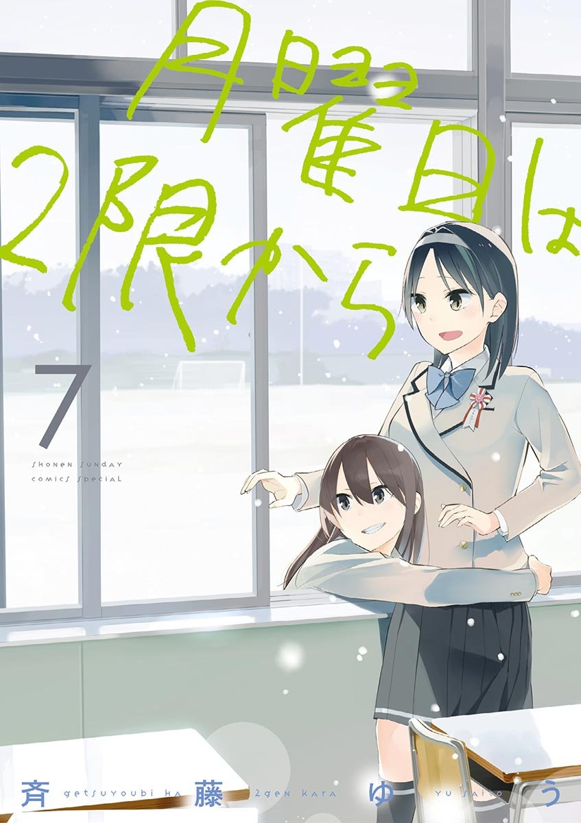 Getsuyoubi wa 2-gen kara manga cover