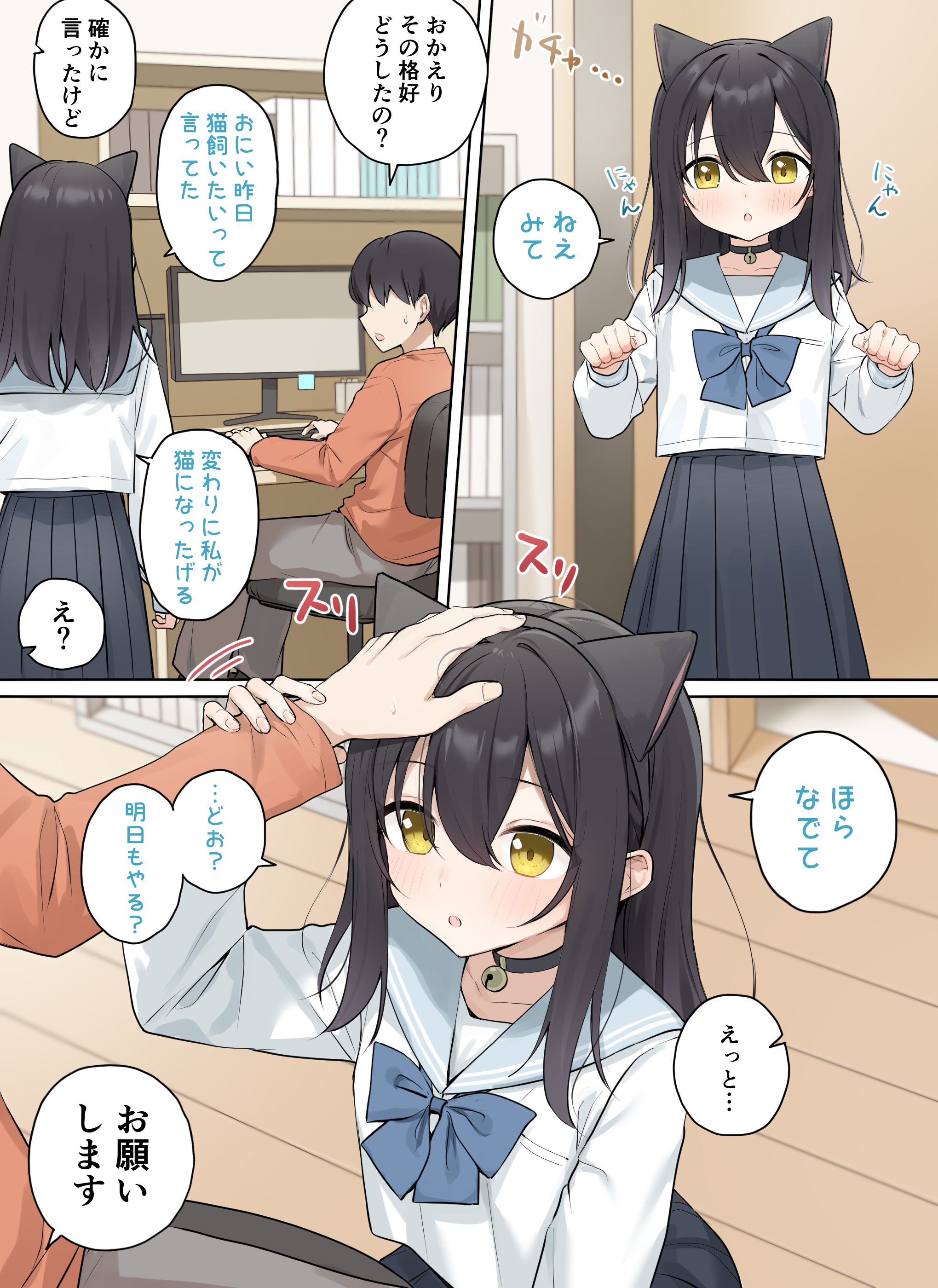 Ichinichi Ichi Jikan Dake Neko ni Naru Imouto manga cover