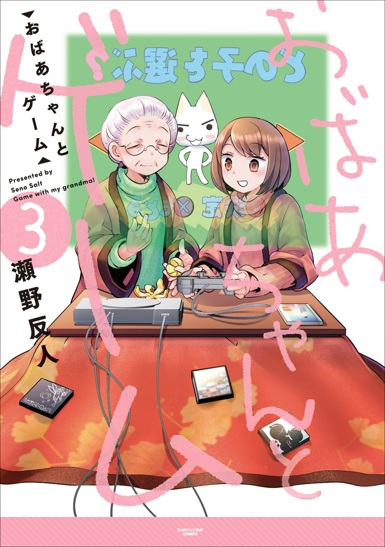 Game with My Grandma! manga cover