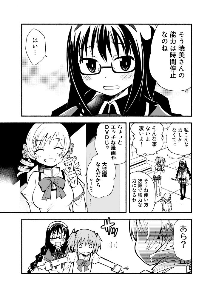 Mahou Shoujo Madoka★Magica - Jikan Teishi no Yuuwaku (Doujinshi) manga cover