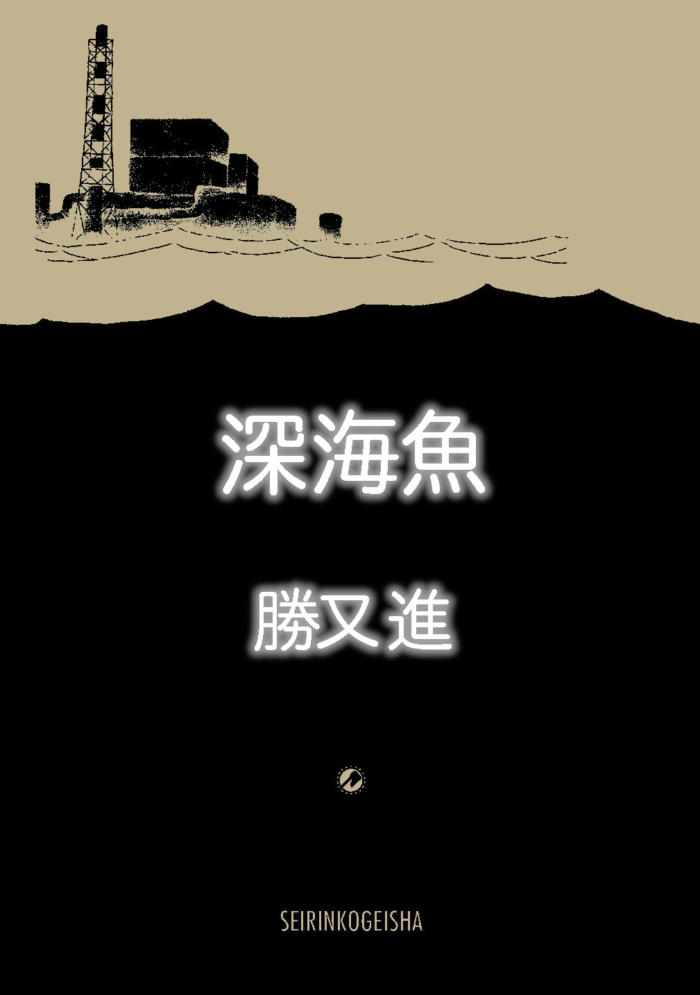Fukushima Devil Fish manga cover