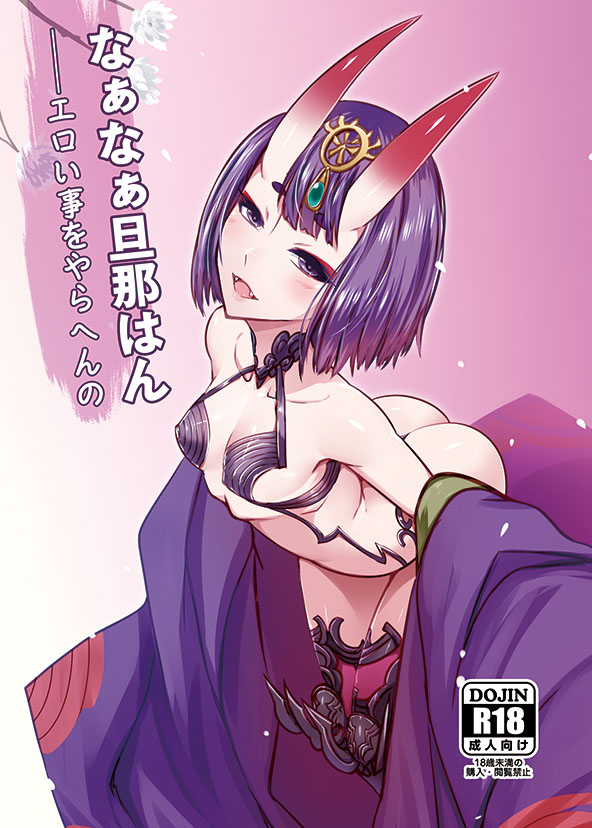 Fate/Grand Order - Naa Naa Danna-han Eroi Koto o Yarahenno (Doujinshi) manga cover