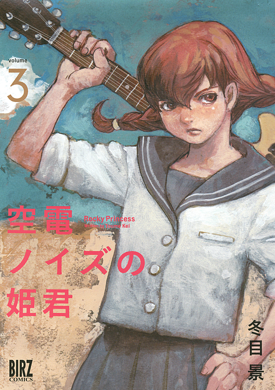 Kuuden Noise no Himegimi manga cover