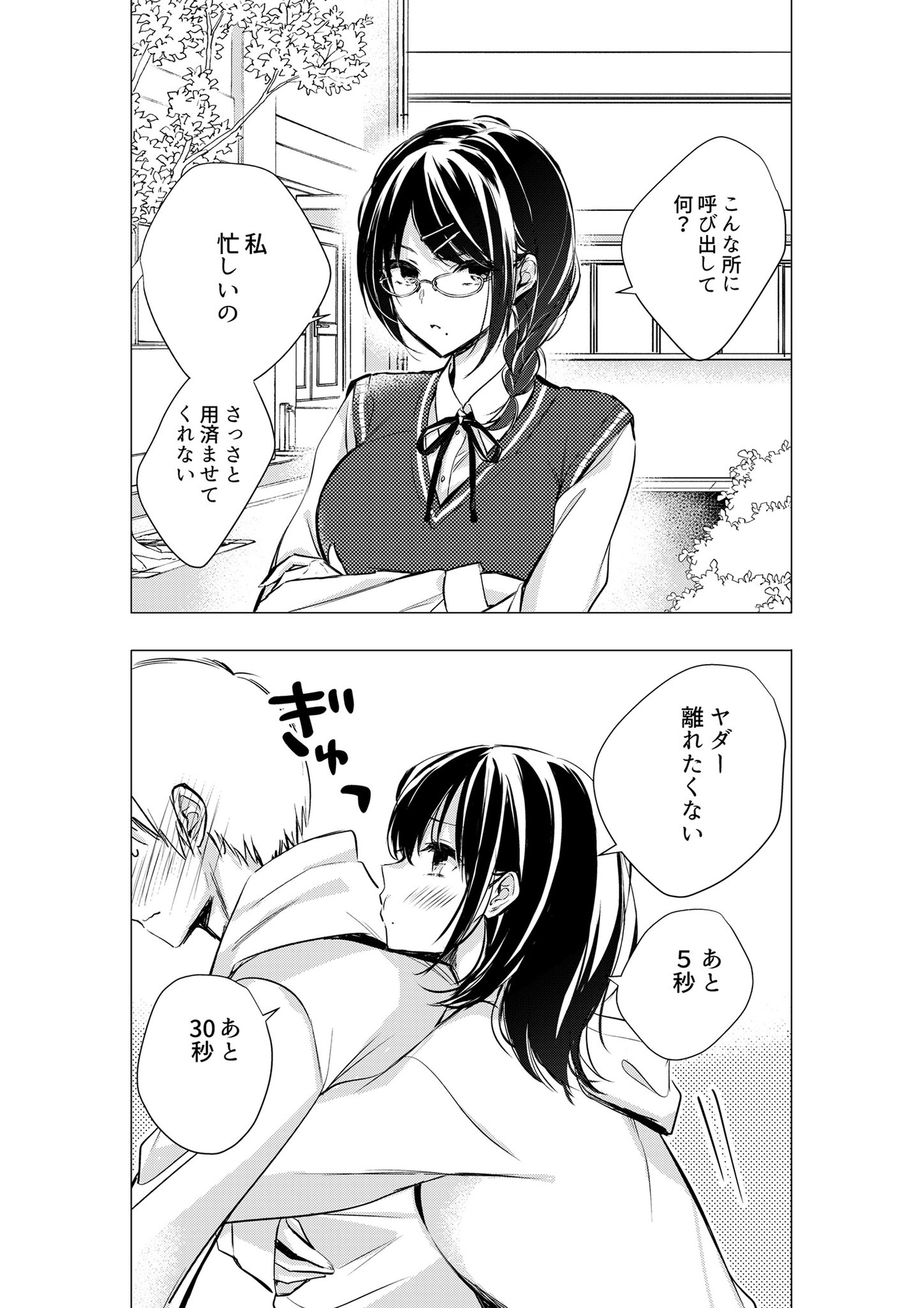 Girls Who Behave Differently When Dating manga cover