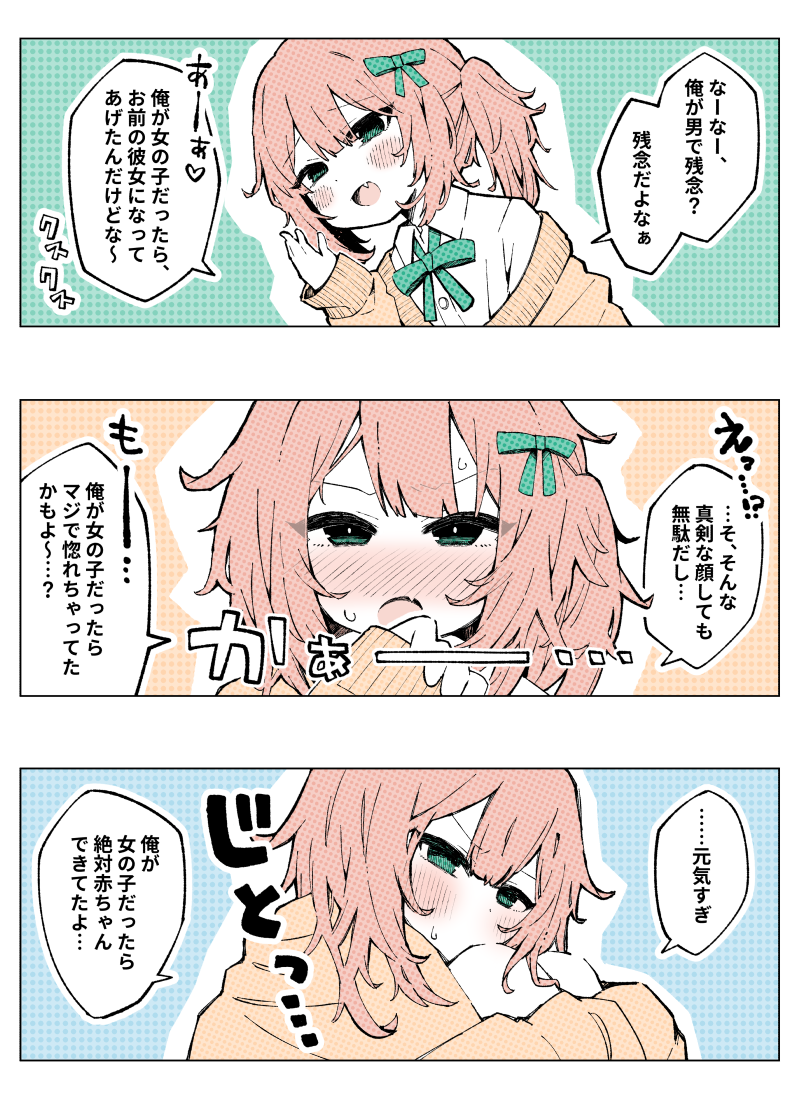 A Crossdressing Boy Who Keeps Saying If I Was a Girl manga cover