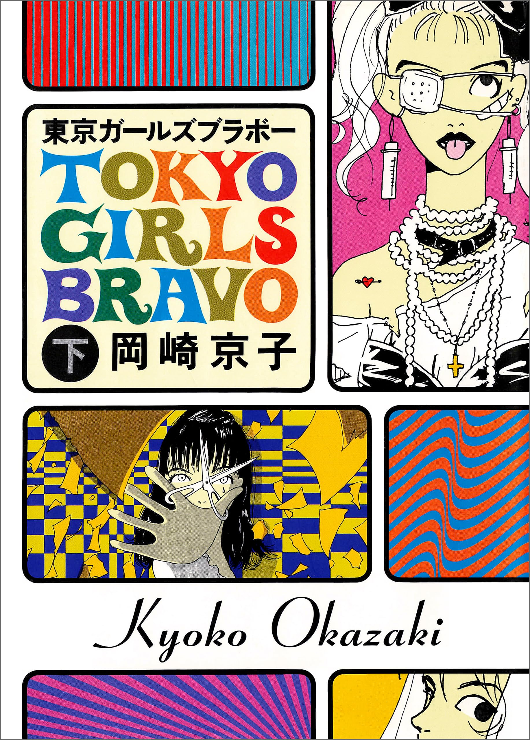Tokyo Girls Bravo manga cover