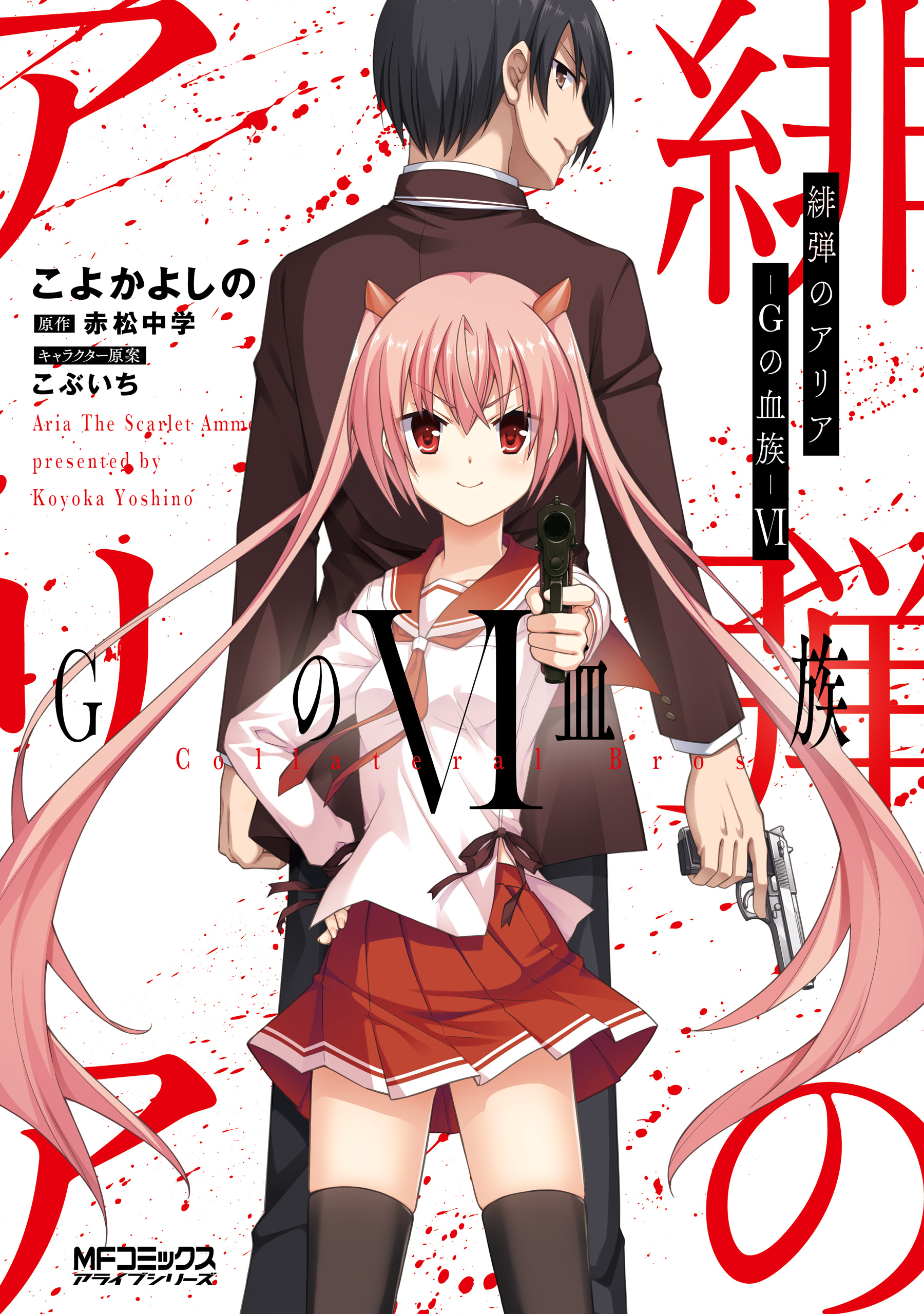 Hidan no Aria - G no Ketsuzoku manga cover
