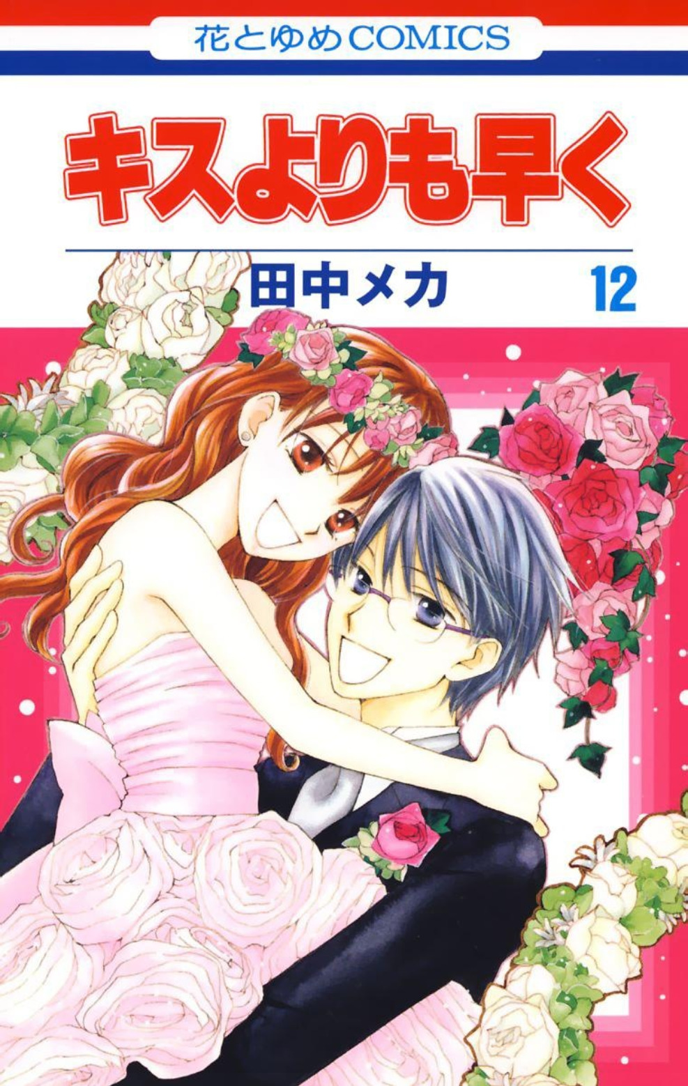 Faster Than a Kiss manga cover