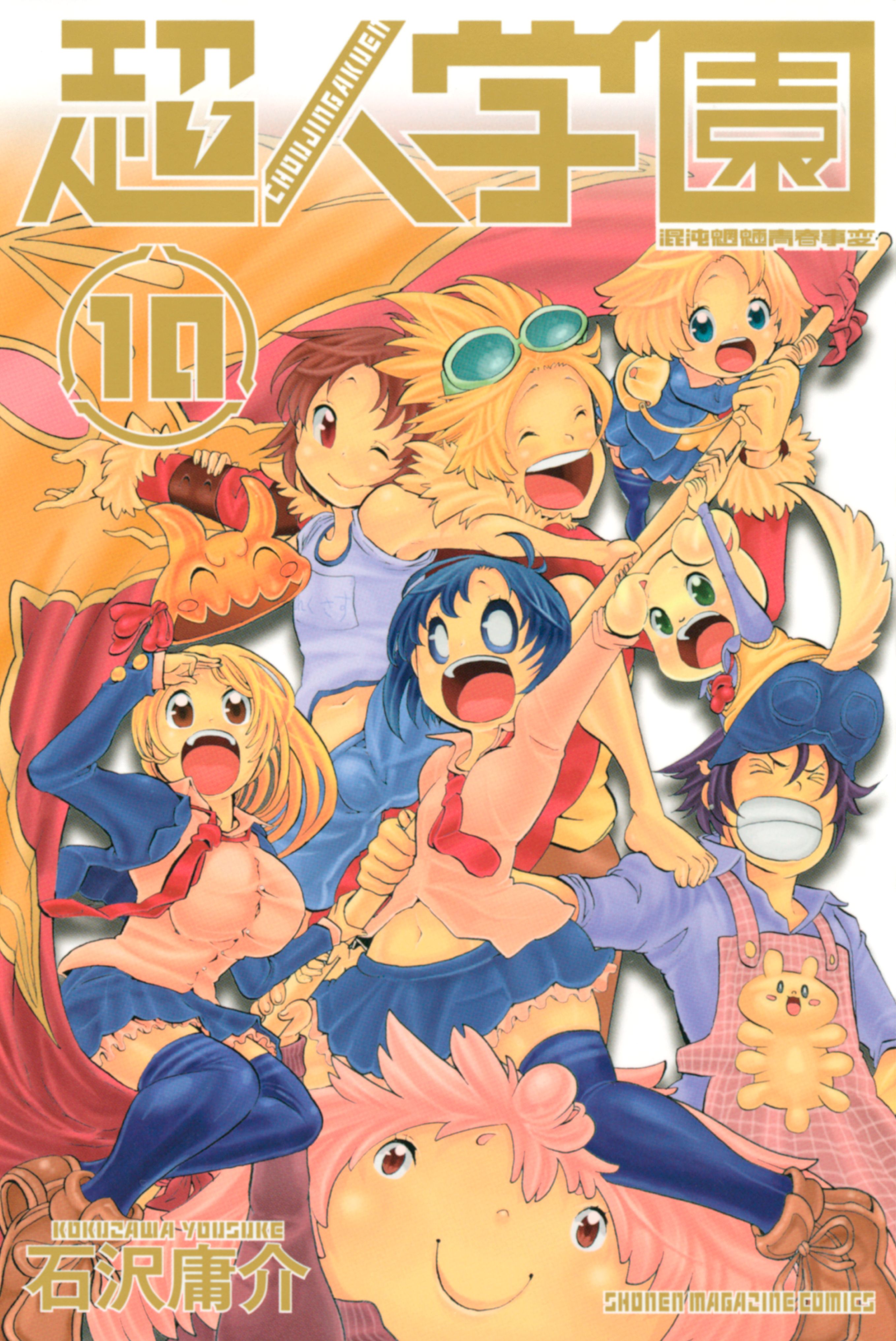 Choujin Gakuen - Konton Mouryou Seishun Jihen manga cover
