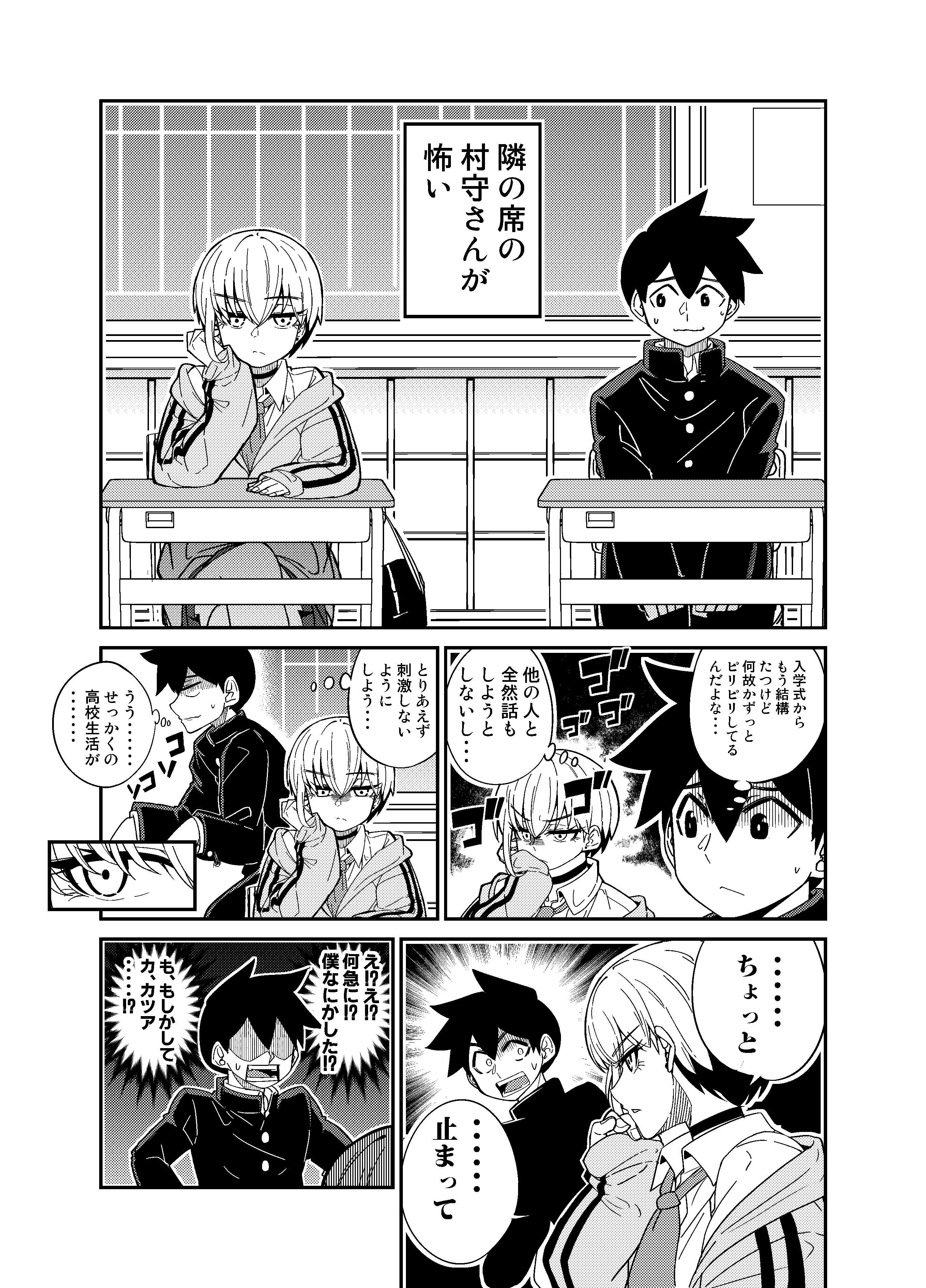 Tonari no Seki no Kowai Onnanoko no Hanashi manga cover