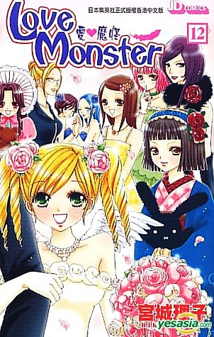 Love Monster manga cover