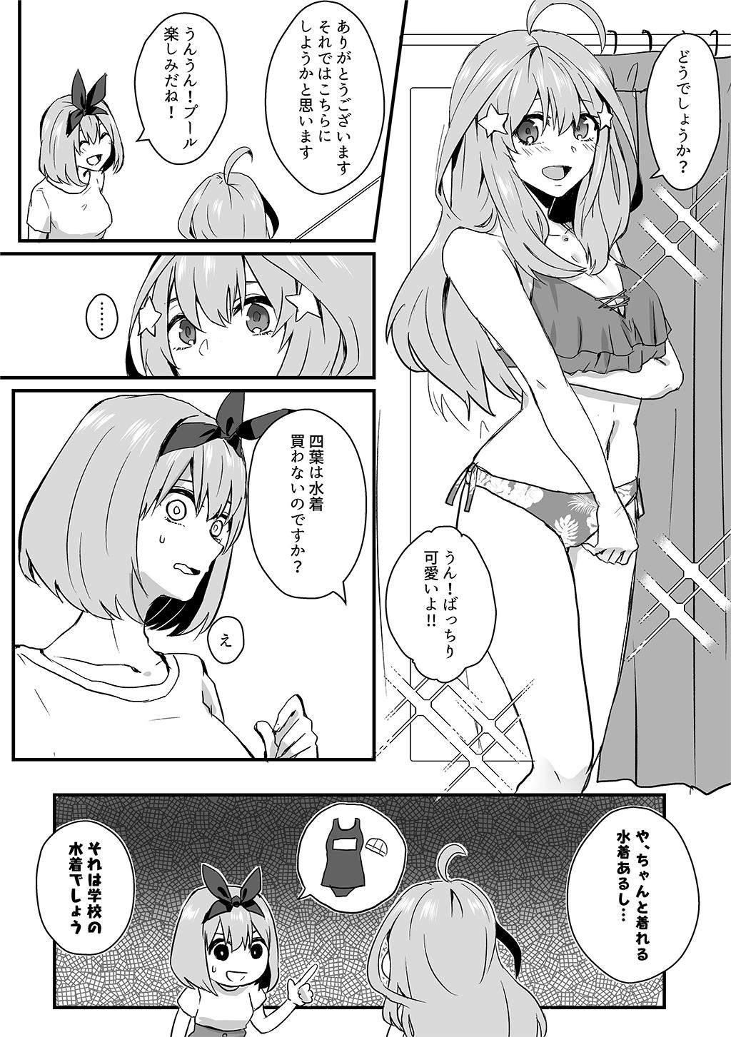 5Toubun no Hanayome - Swimsuit (Doujinshi) manga cover