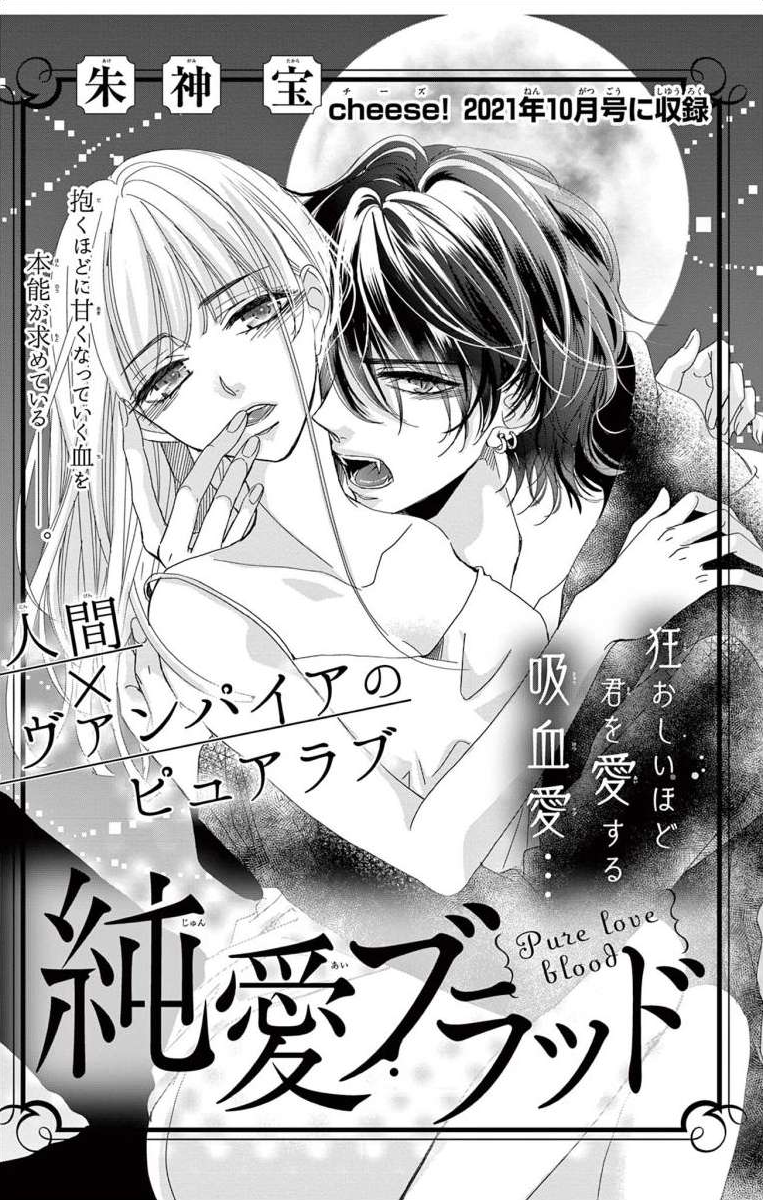 Pure Love Blood manga cover