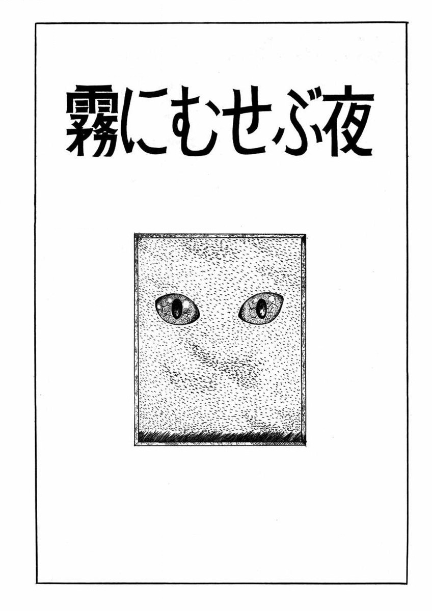 Kiri ni Musebu Yoru manga cover