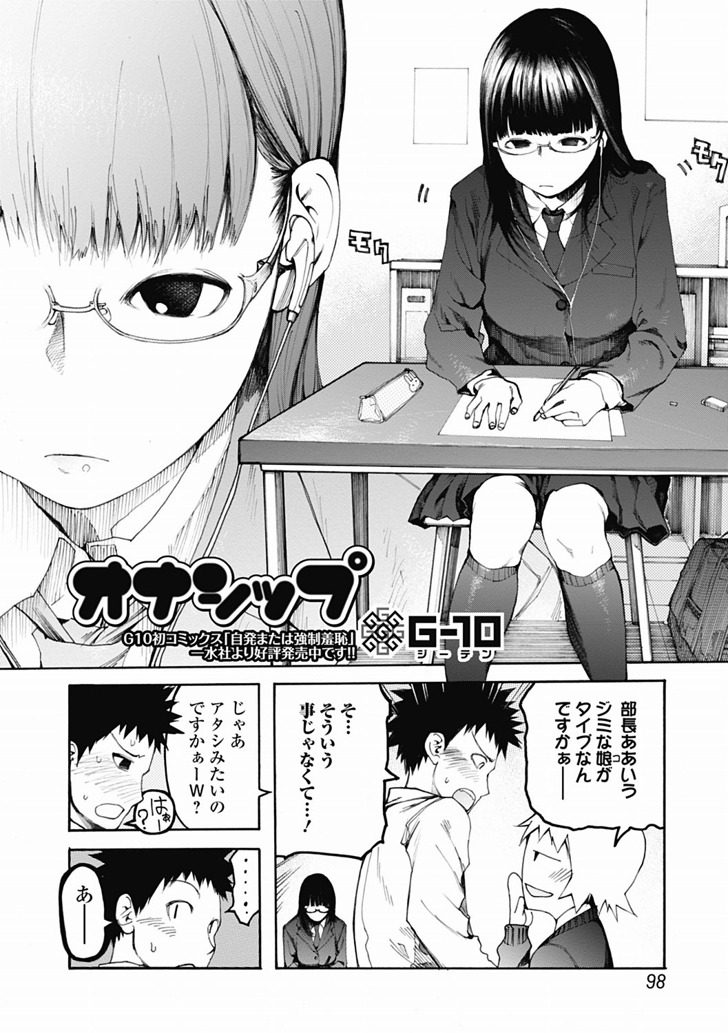 Onaship manga cover