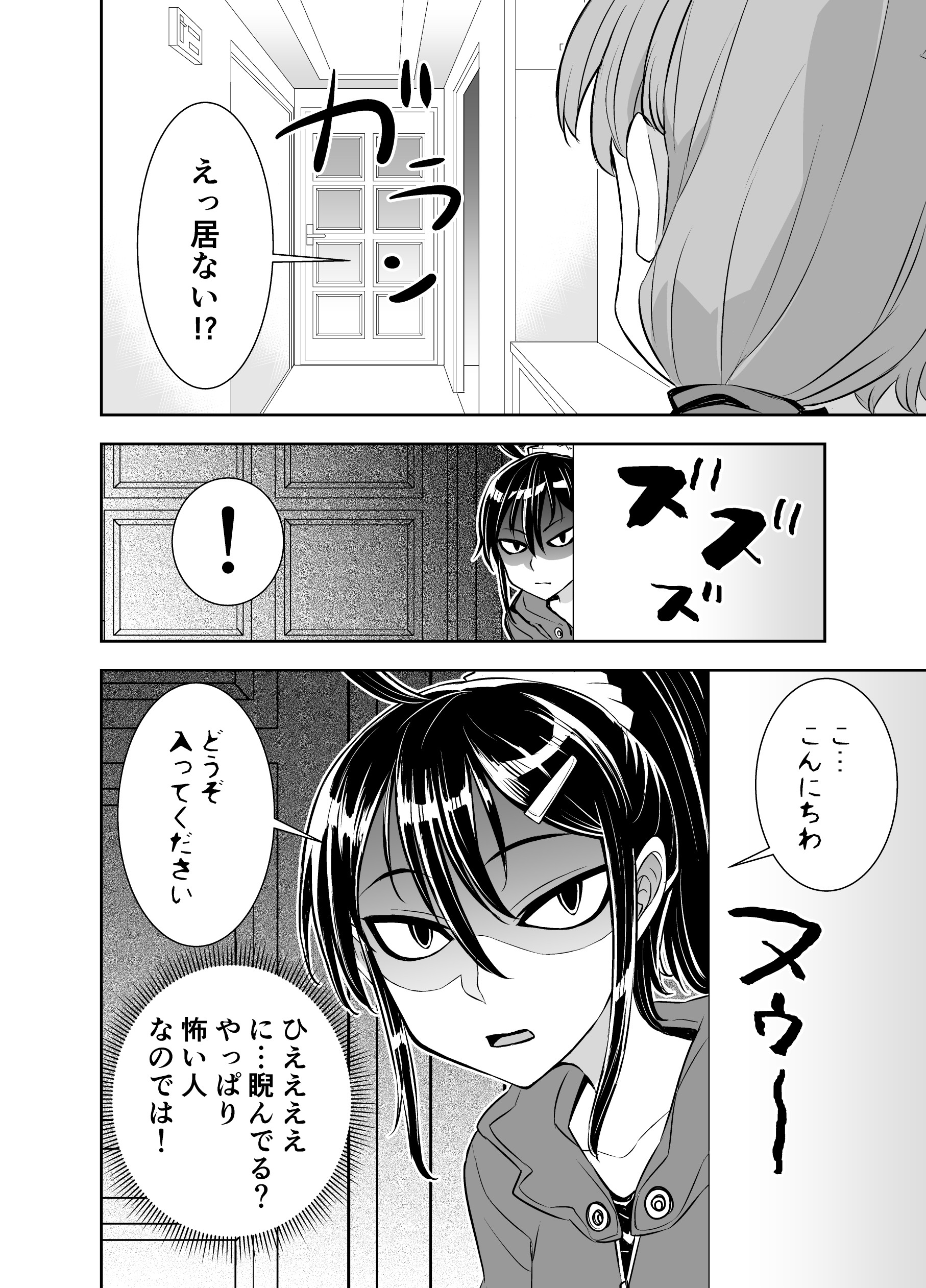 Inko-sensei manga cover
