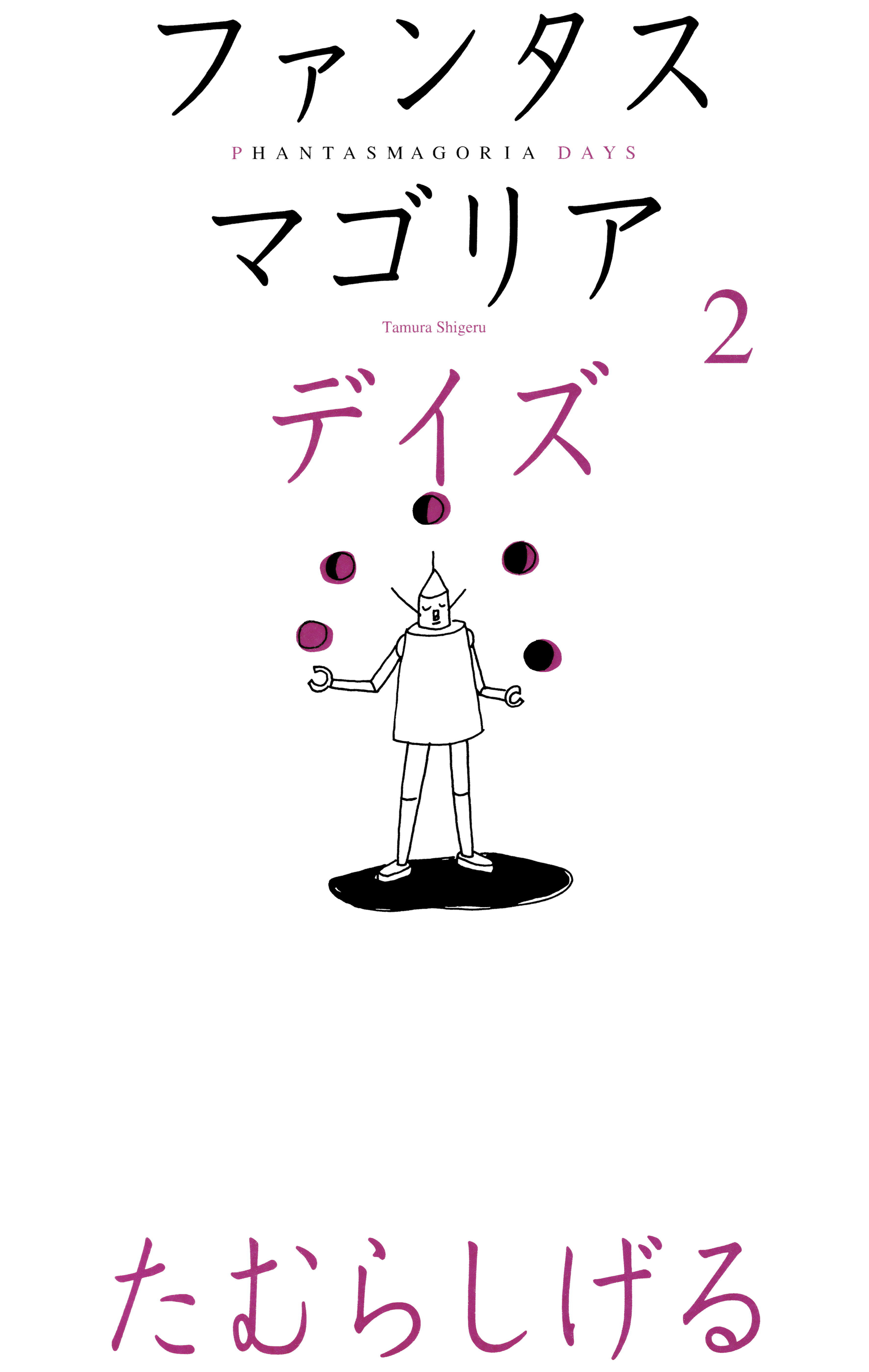 Phantasmagoria Days manga cover