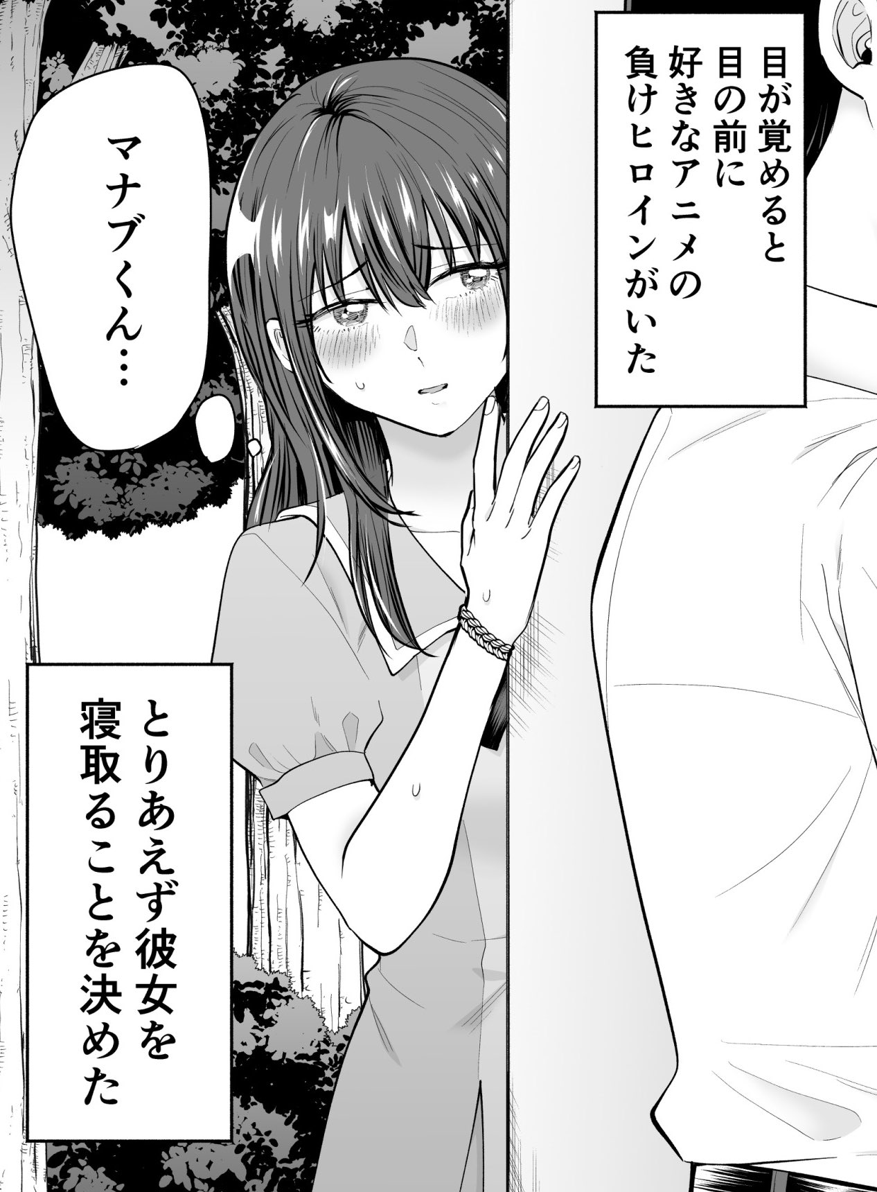 I want to NTR the loser heroine manga cover